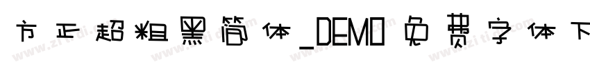 方正超粗黑简体_DEMO 免费字体下载 字体转换